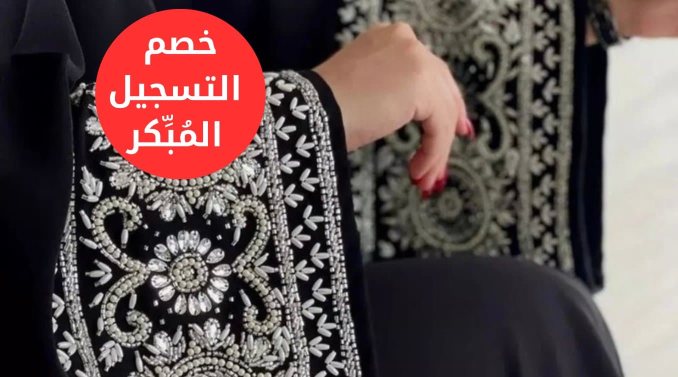 دورة مبادئ شك و تطريز العبايات و الجلابيات